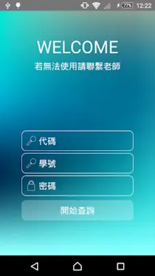 學生雲端學習 android App screenshot 1